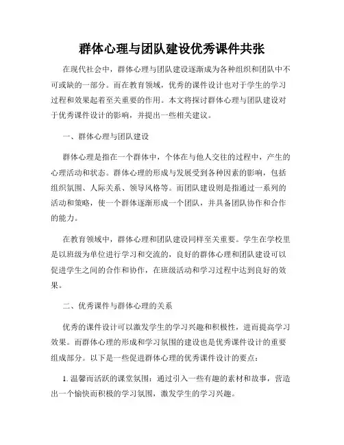 群体心理与团队建设优秀课件共张