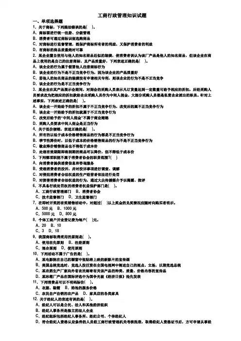 工商行政管理知识试题