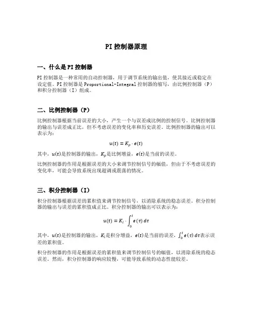 pi控制器原理