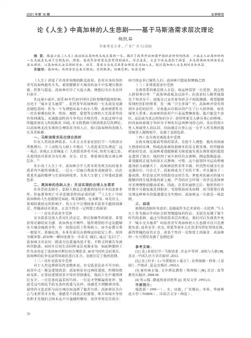 论《人生》中高加林的人生悲剧——基于马斯洛需求层次理论