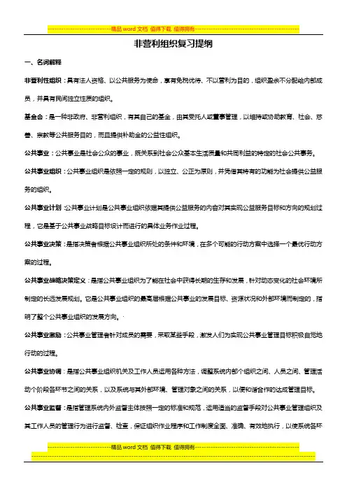 公共部门管理概论考试复习提纲