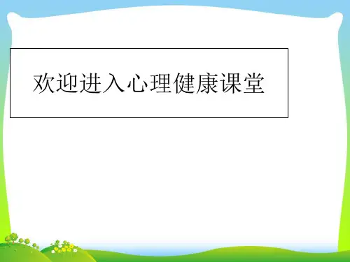 心理发展你我他.pptx