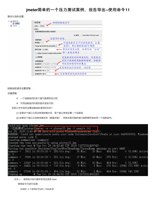 jmeter简单的一个压力测试案例，报告导出--使用命令11