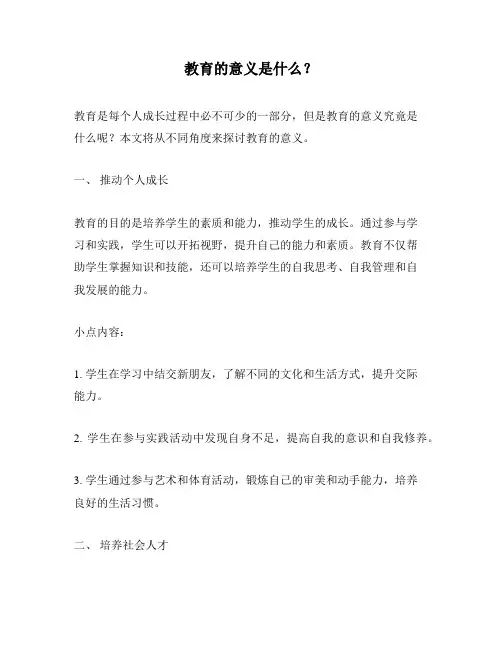 教育的意义是什么？
