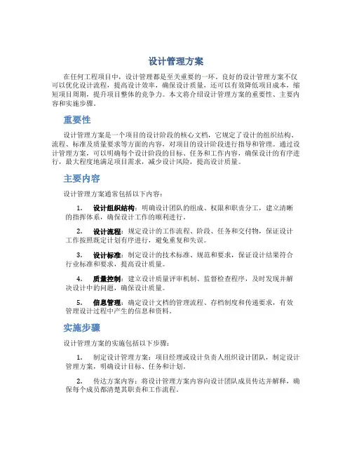 设计管理方案