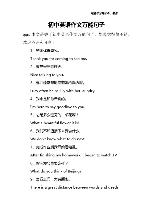 初中英语作文万能句子