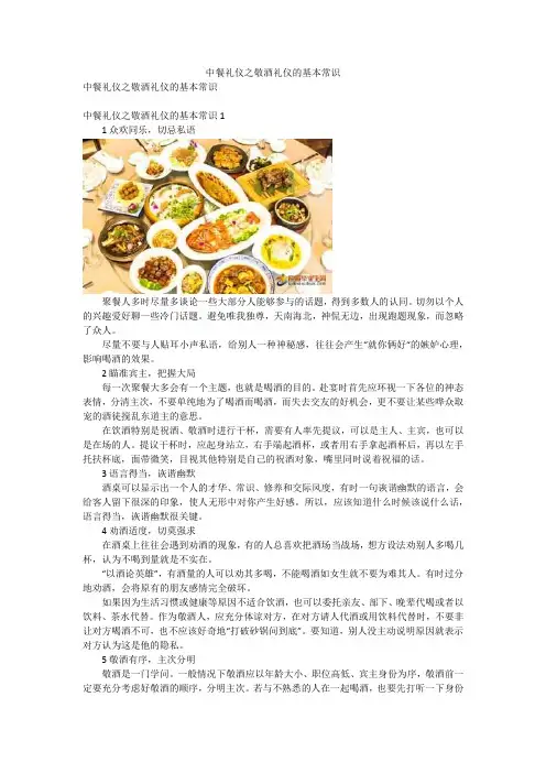 中餐礼仪之敬酒礼仪的基本常识