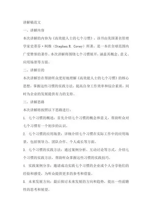 讲解稿范文