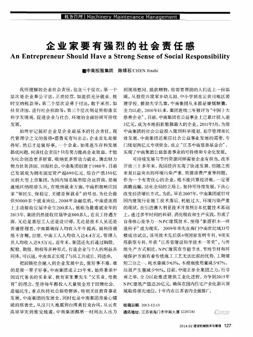 企业家要有强烈的社会责任感