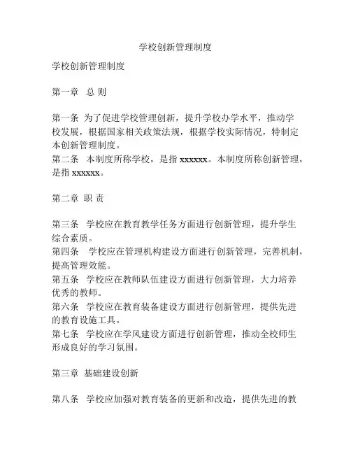 学校创新管理制度