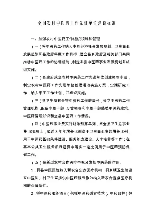 全国农村中医药工作先进单位建设标准