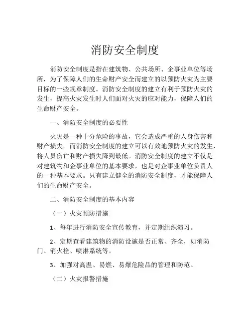 消防安全制度(精选10篇)