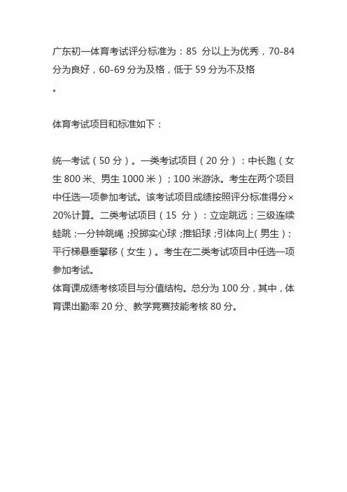 广东初一体育考试评分标准