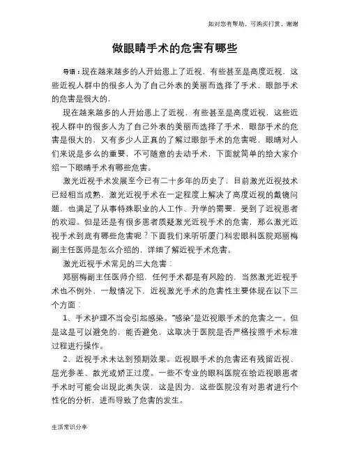 做眼睛手术的危害有哪些