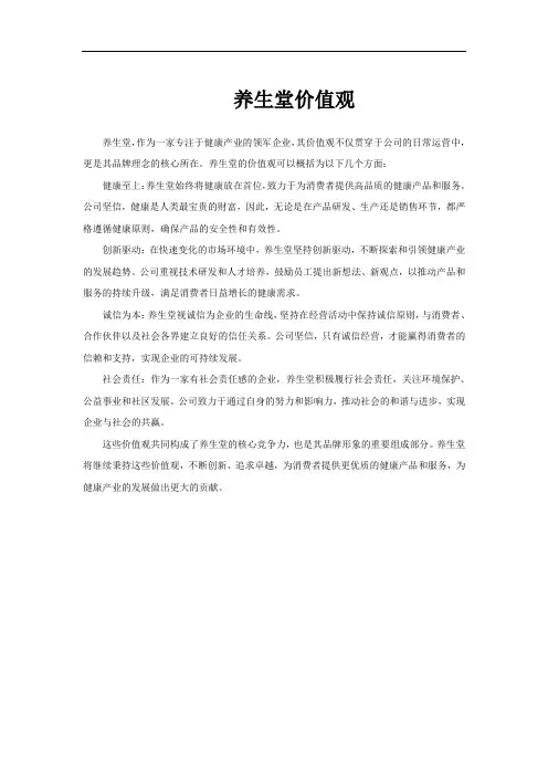 养生堂价值观