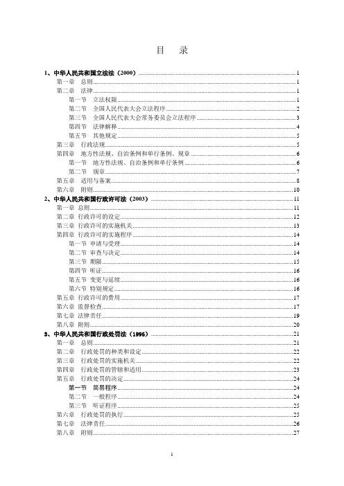 行政法基本法律法规汇编目录