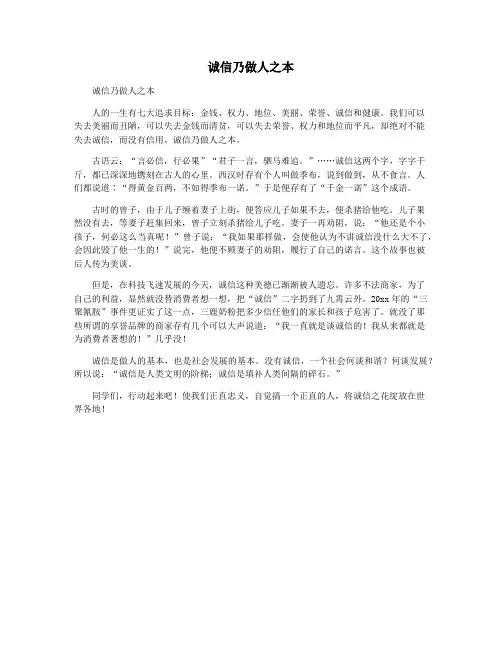诚信乃做人之本