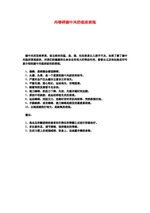 冯春祥介绍脑中风的临床表现