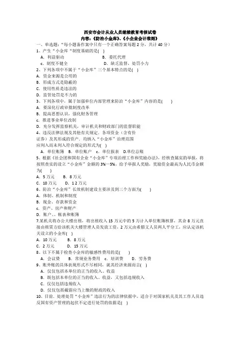 小企业会计准则