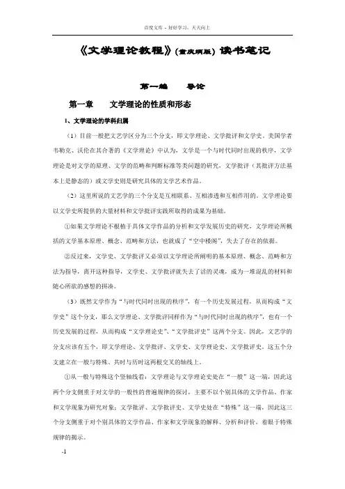 文学理论教程(童庆炳版)读书笔记
