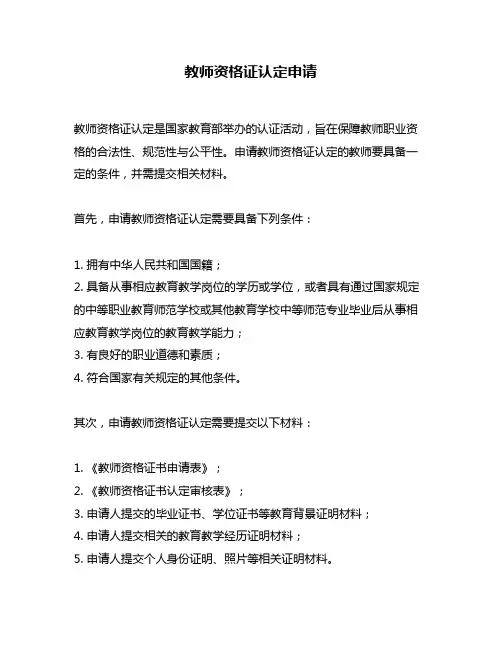 教师资格证认定申请