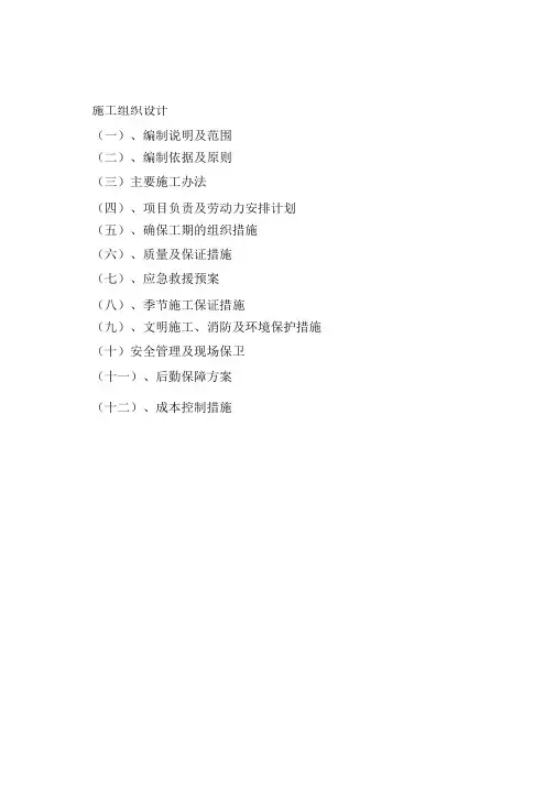 森林抚育标书及施工组织设计【完整版】