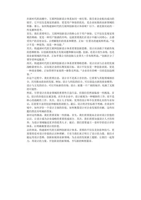 构建新时代互联网创新设计体系