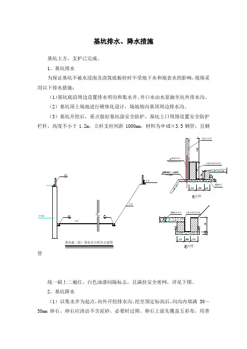 基坑排水、降水措施
