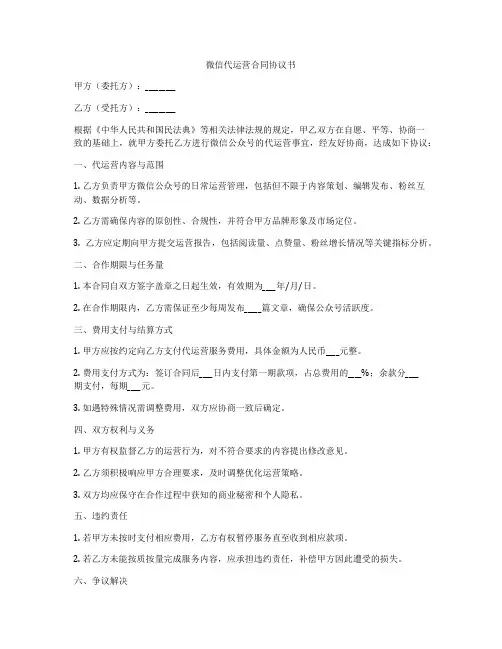 微信代运营合同协议书