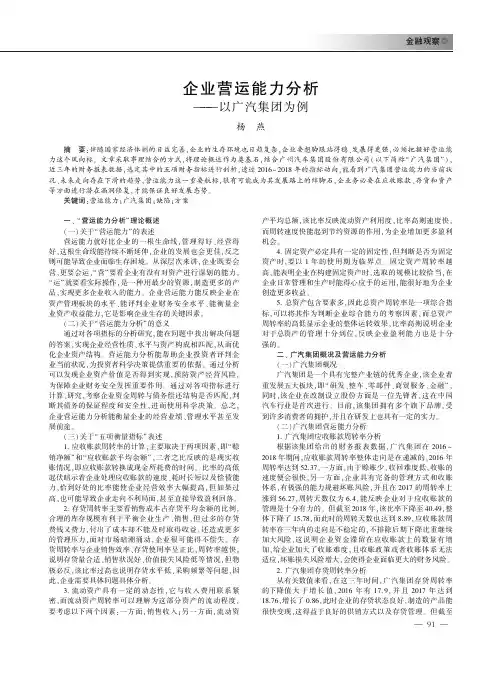 企业营运能力分析——以广汽集团为例