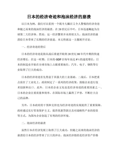 日本的经济奇迹和泡沫经济的崩溃