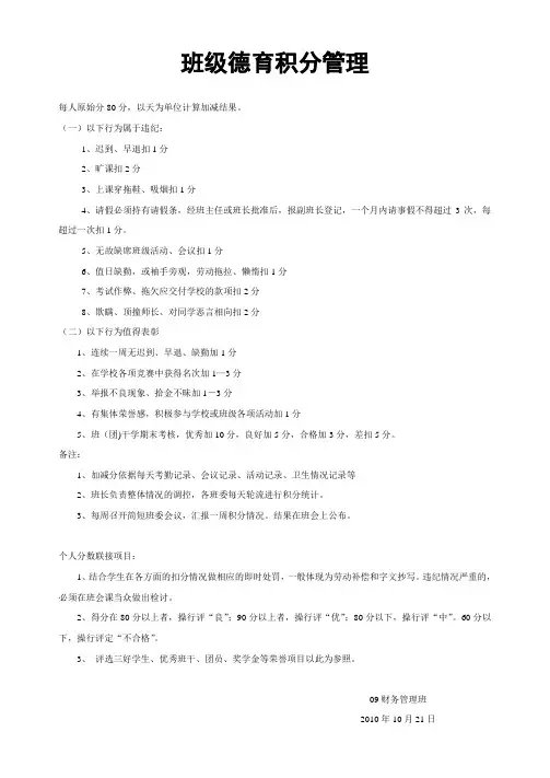 班级德育积分管理