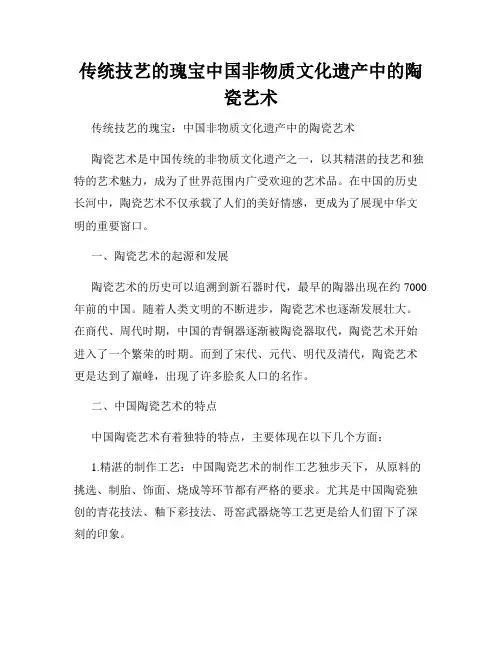 传统技艺的瑰宝中国非物质文化遗产中的陶瓷艺术