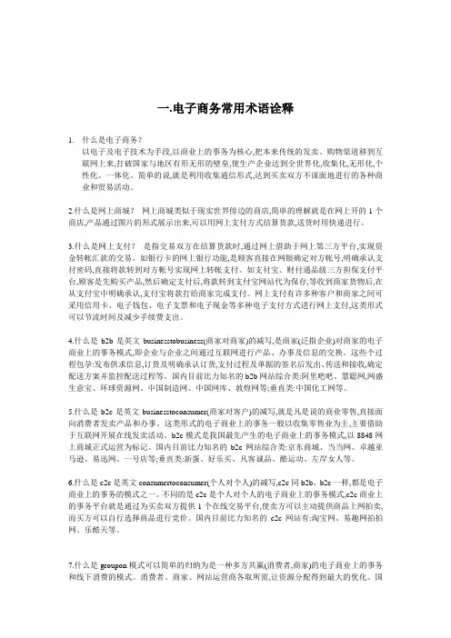 电子商务常见术语