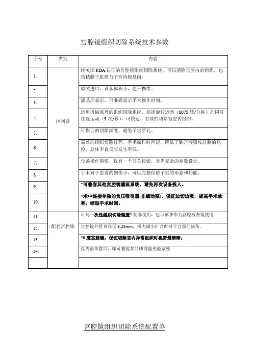 宫腔镜组织切除系统技术参数