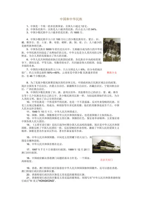 中国和中华民族