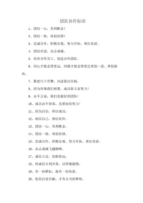 团队协作标语