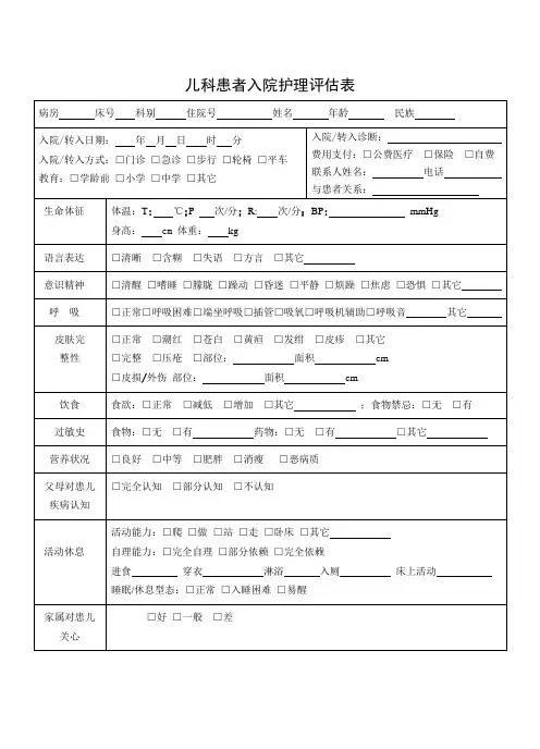临床儿科患者出入院评估单