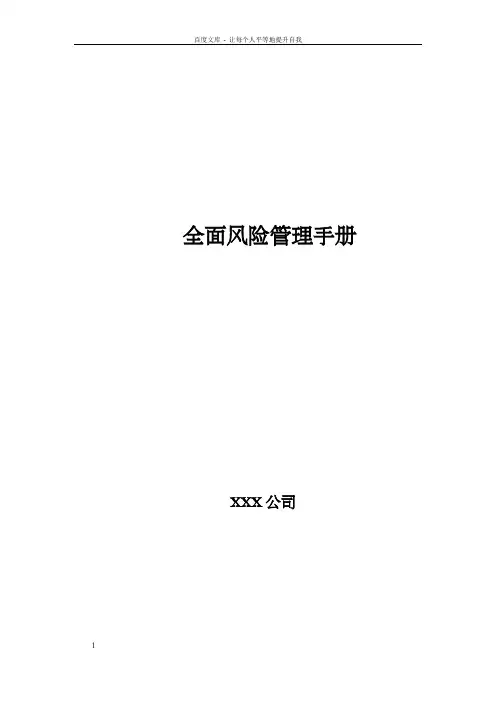 风险管理工作手册