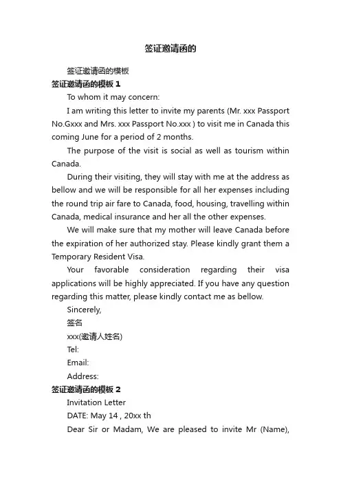 签证邀请函的模板