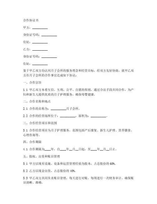和月子会所合作协议范本