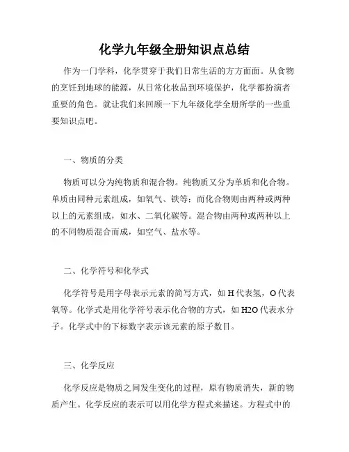 化学九年级全册知识点总结