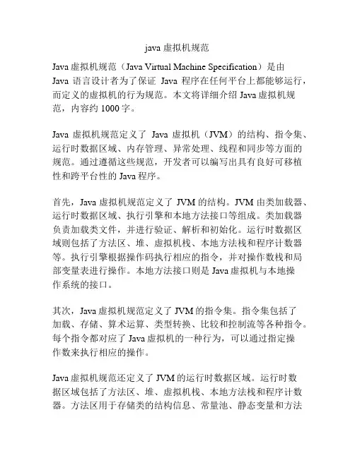 java 虚拟机规范