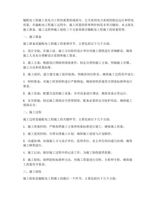 输配电工程施工
