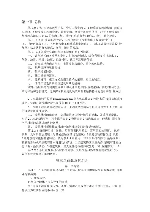 浆砌石设计规范