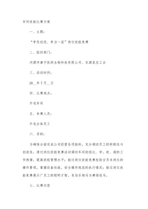 车间技能比赛方案