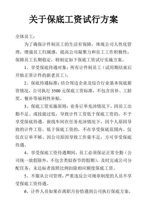 保底工资通知