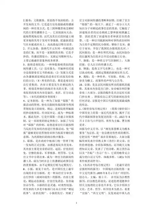 中国新闻事业史课后习题