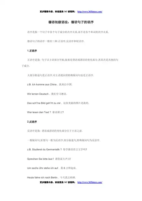 德语初级语法：德语句子的语序