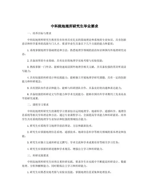 中科院地理所研究生毕业要求
